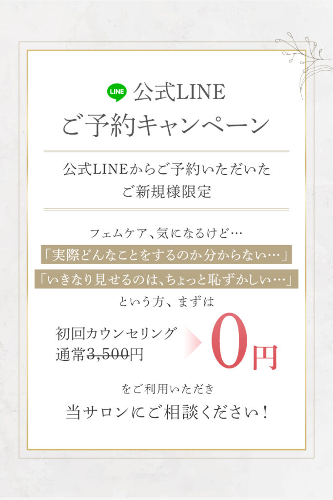 所沢フェムケアサロン｜デリケートゾーンの黒ずみ・におい・かゆみ、更年期、PMSにお悩みならhoshi no kakera