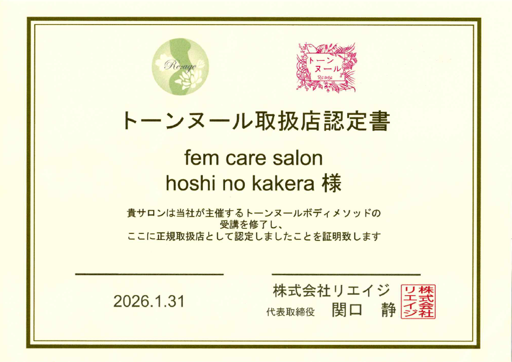 所沢フェムケアサロン｜デリケートゾーンの黒ずみ・におい・かゆみ、更年期、PMSにお悩みならhoshi no kakera